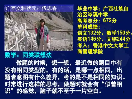高考状元的学习方法(课堂PPT)