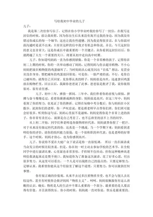 写给初中毕业儿子的一封信