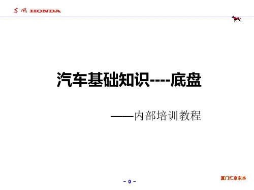 汽车基础知识教案教学教材