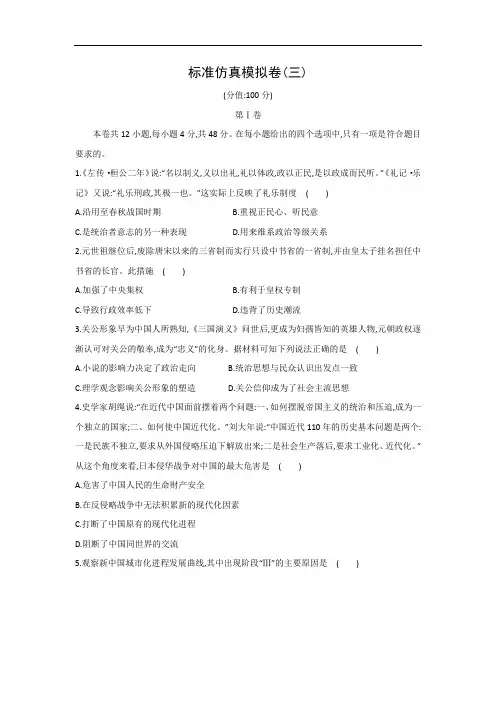 历史高考模拟题-高中历史题及答案-烟台市2016高三历史二轮复习标准仿真模拟卷3