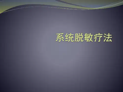 系统脱敏法