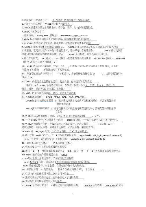 【最新大学期末考试题库答案】VHDL期末考试题