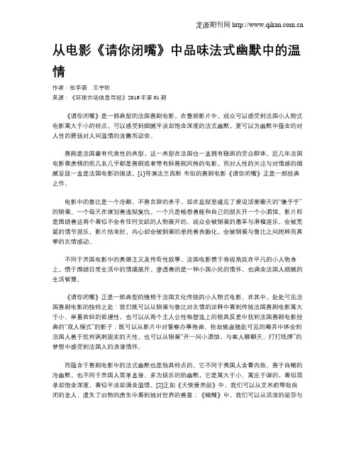 从电影《请你闭嘴》中品味法式幽默中的温情