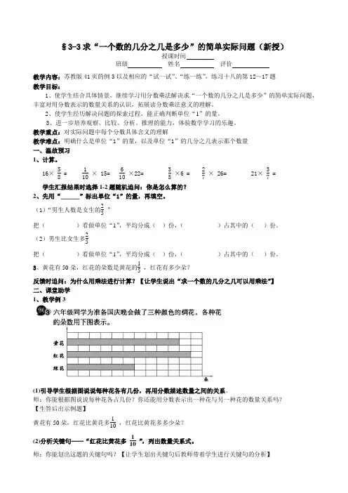 《求“一个数的几分之几是多少”的简单实际问题》教学设计
