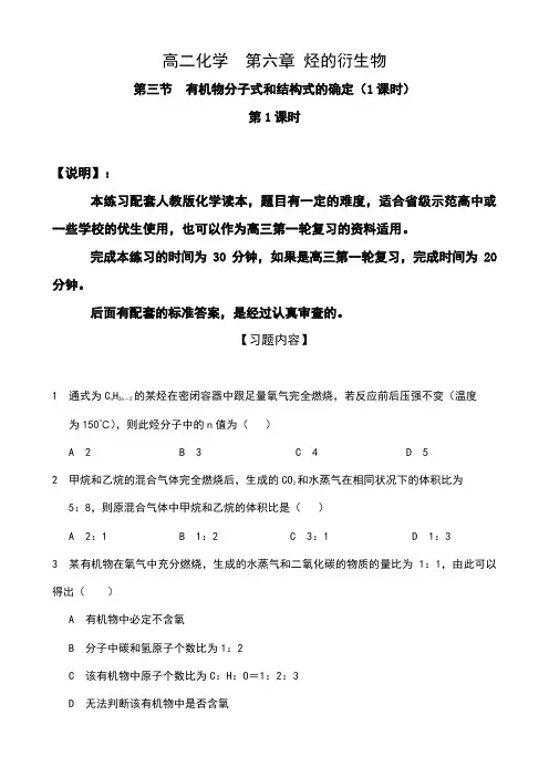 【襄樊五中】第13章《烃的衍生物》第3节《有机物分子式和结构式的确定》第1课时