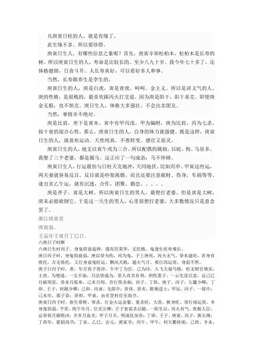 庚寅日生人信息之象全解译