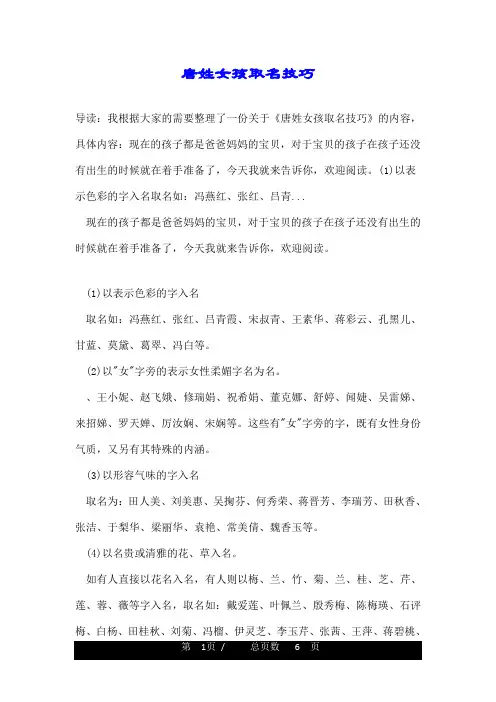 唐姓女孩取名技巧