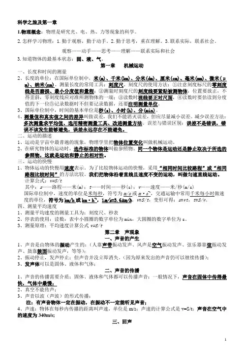 新人教版物理八年级上册期中考试复习