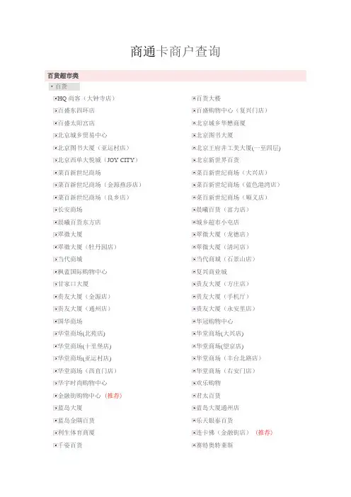商通卡商户查询