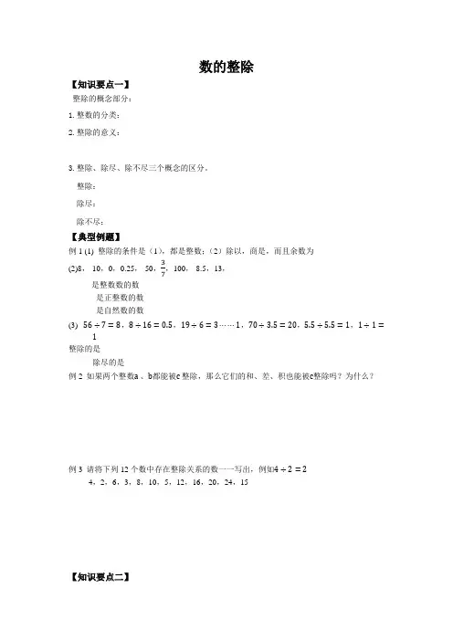 上海市2018-2019年沪教版六年级上第一章数的整除第1节整数和整除学案(无答案)