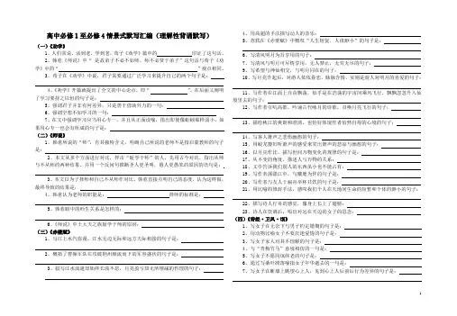 高中必修1至必修4情景式默写汇编