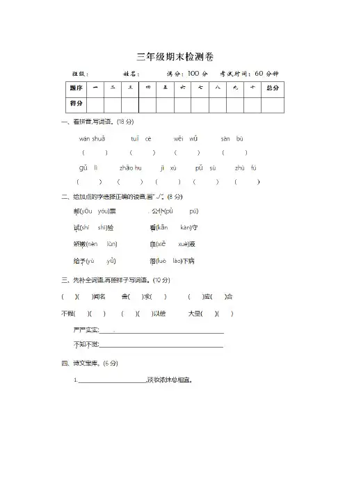 三年级上册语文试题-2018-2019学年期末测试卷 人教(部编版)