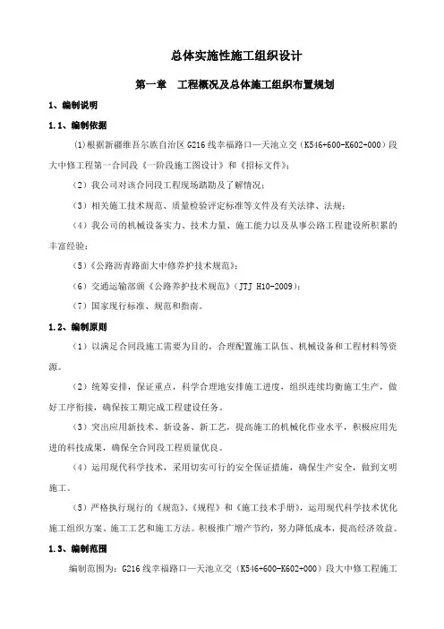 公路大中修工程实施性施工组织设计
