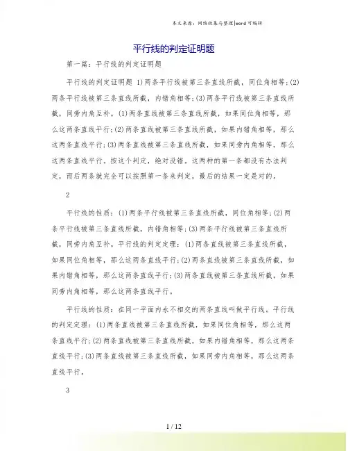 平行线的判定证明题