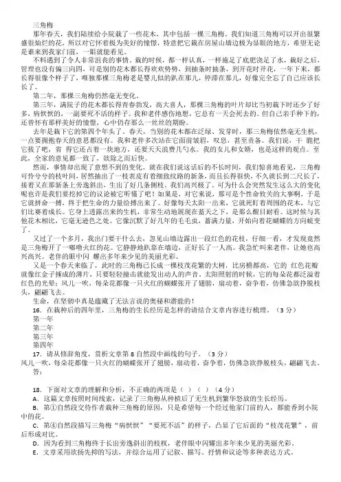三角梅的阅读和答案