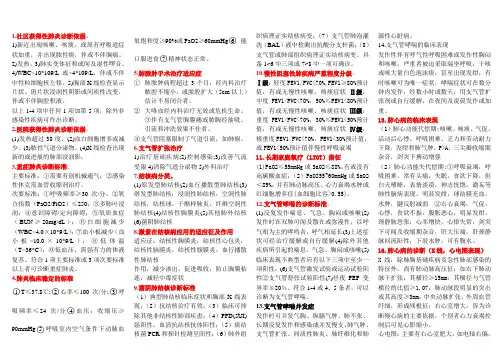 内科学考试问答重点