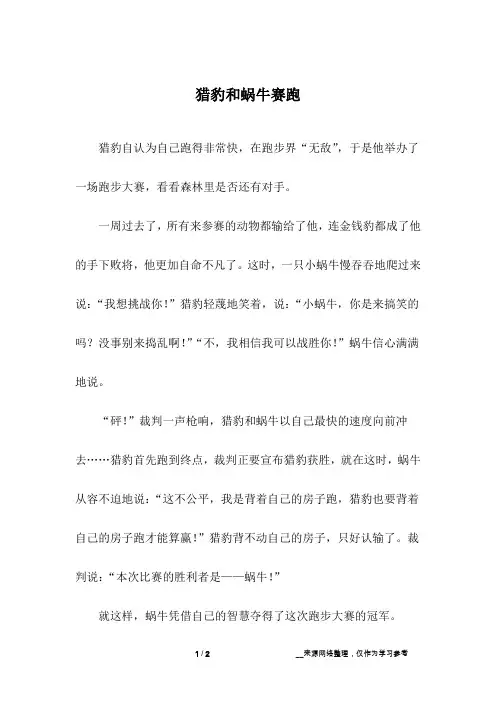 猎豹和蜗牛赛跑