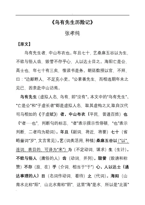 乌有先生历险记(原文、注释、练习、译文)