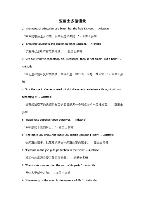 亚里士多德语录 3