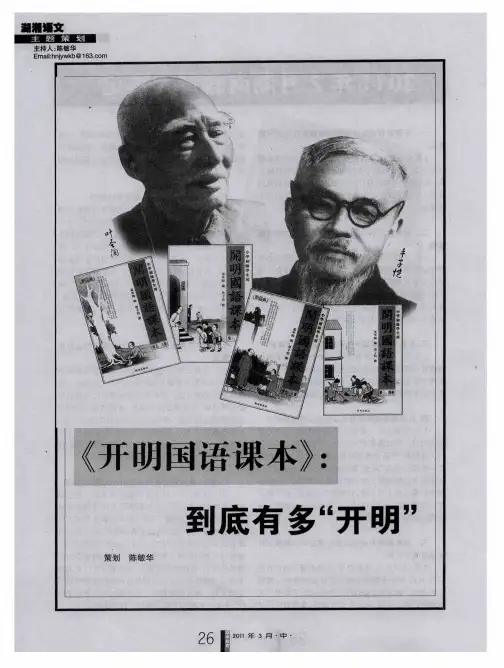 《开明国语课本》：到底有多“开明”
