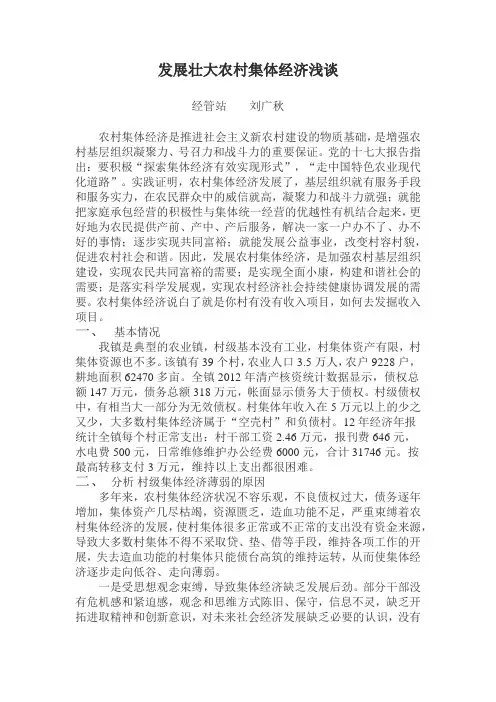 发展壮大农村集体经济浅谈