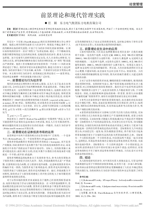 前景理论和现代管理实践