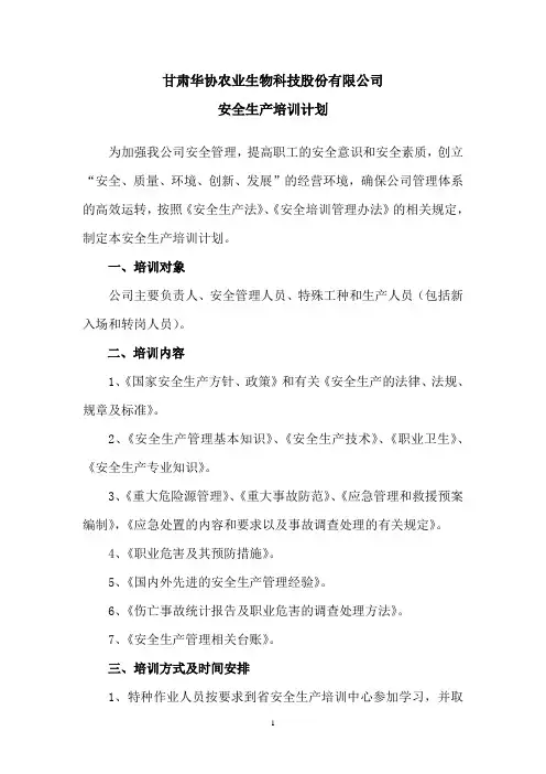 安全培训计划