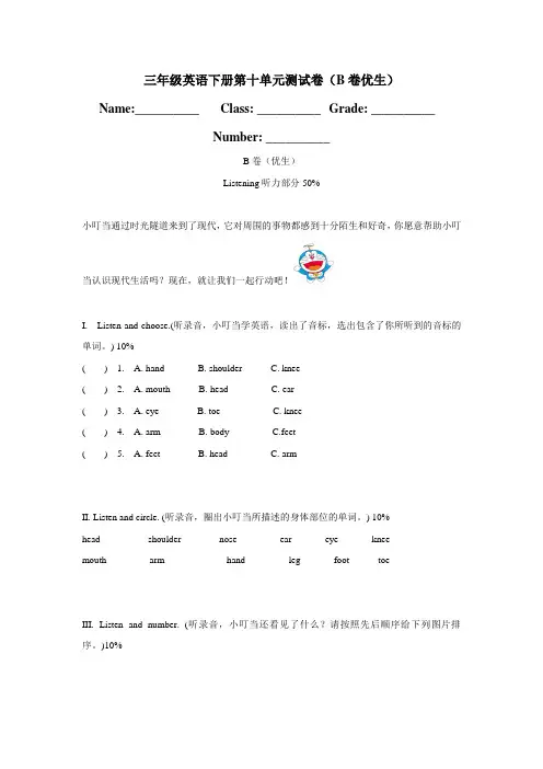 三年级14—15学年下学期英语(沪教版)第十单元测试卷B卷优生(附答案)
