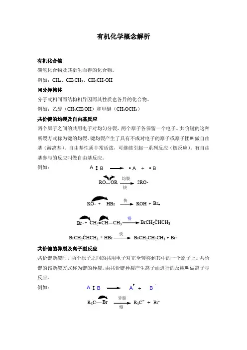 有机化学名词详解