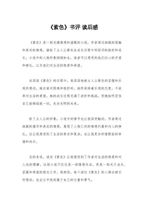 《紫色》书评 读后感