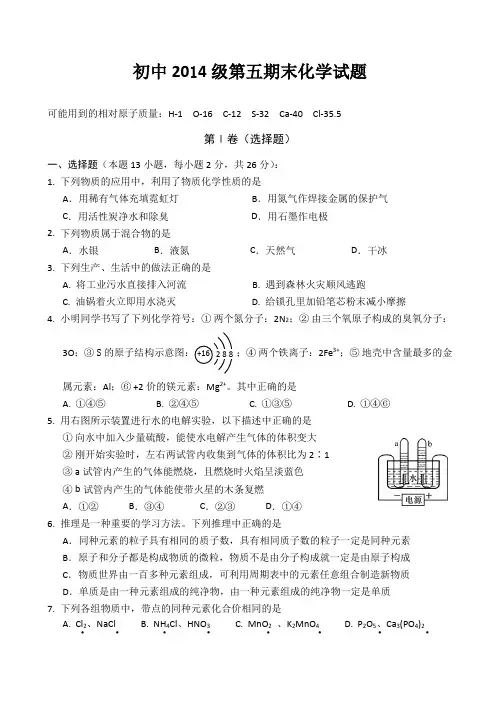 2017.1绵阳初三化学试题-正式稿
