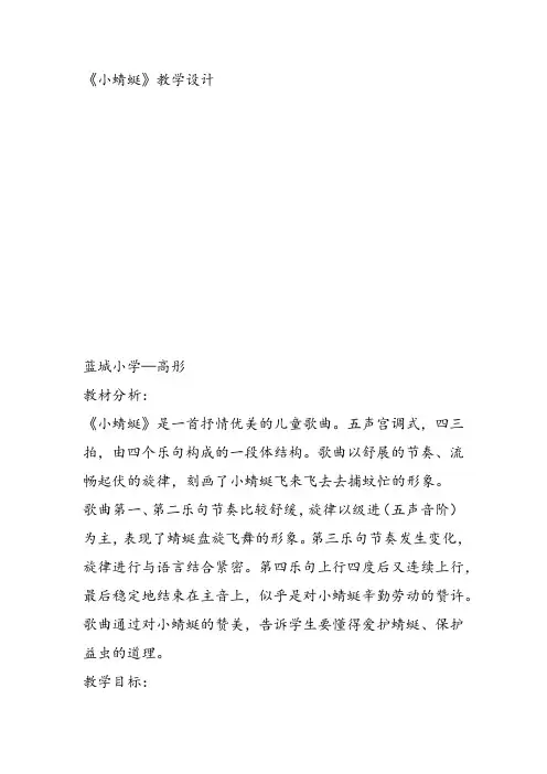 部编小学音乐一年级《唱歌 小蜻蜓》高彤课件教案教学设计 一等奖新名师优质公开课获奖比赛