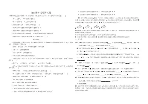 自由落体运动测试题