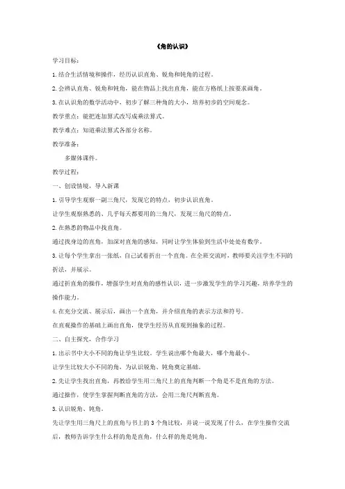 最新冀教版二年级数学上册《 角的认识  认识直角、锐角和钝角》优质课教案_20