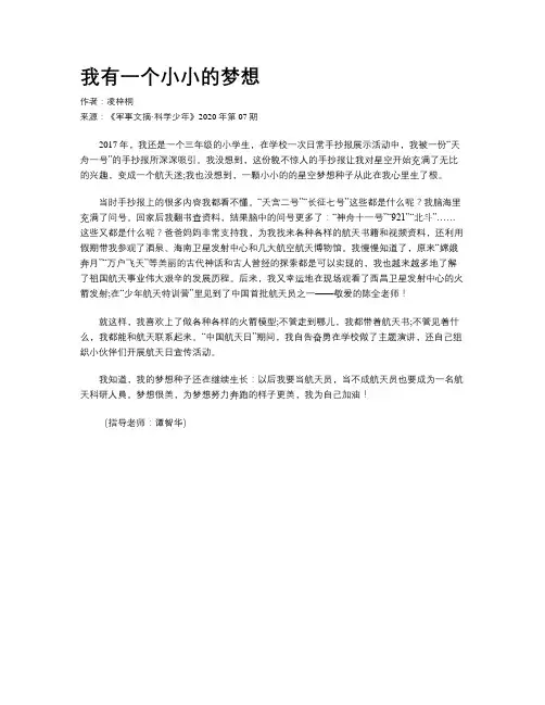 我有一个小小的梦想