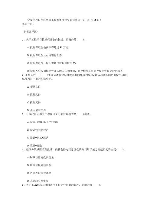 宁夏回族自治区咨询工程师备考重要建议每日一讲(1月11日)