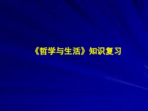 政治必修四辩证法知识点总结