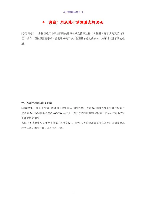 高中物理选修3-4精品学案：13.4实验：用双缝干涉测量光的波长