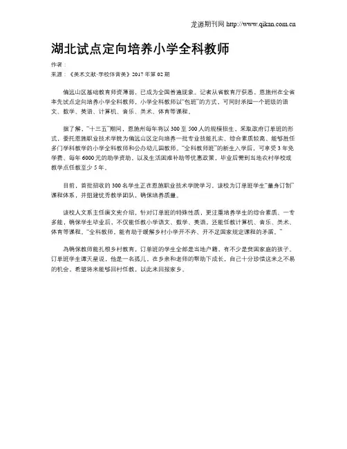 湖北试点定向培养小学全科教师