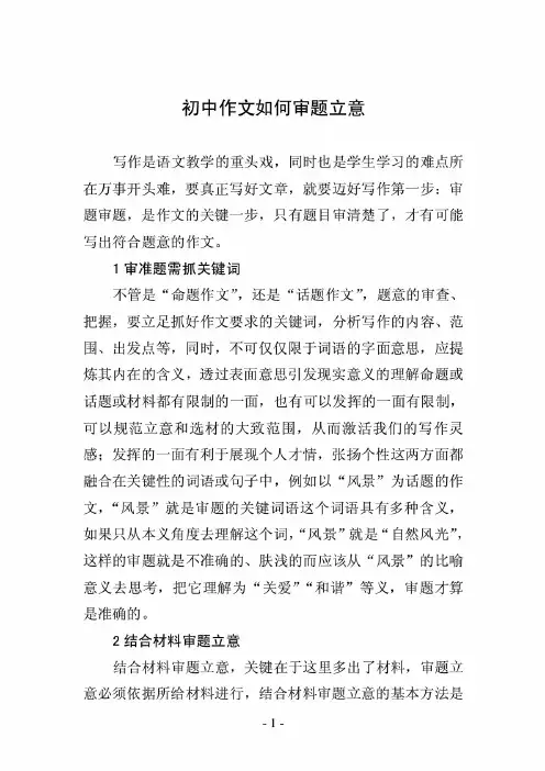 初中作文如何审题立意
