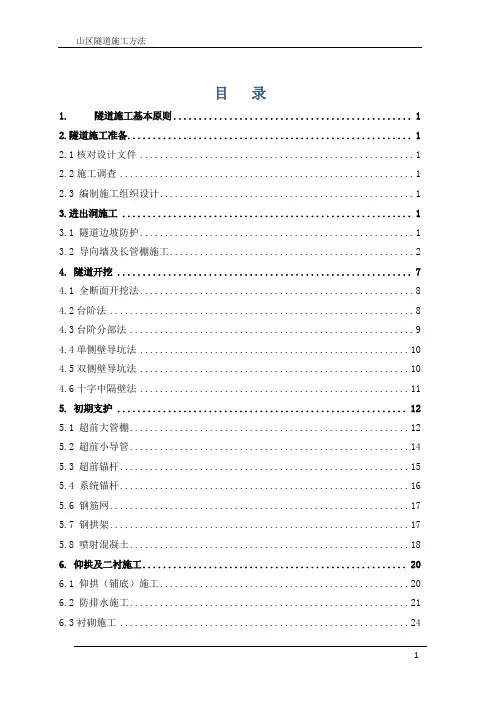 山区隧道施工方法