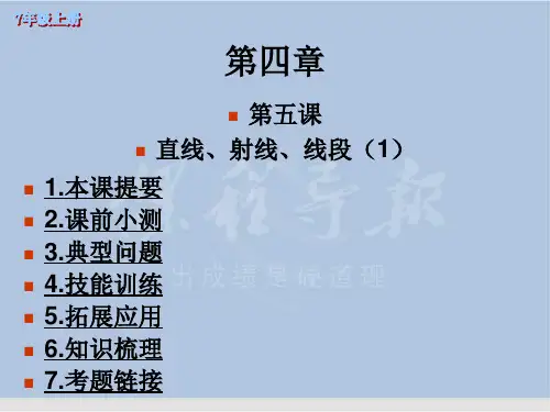 七年级数学直线、射线、线段7
