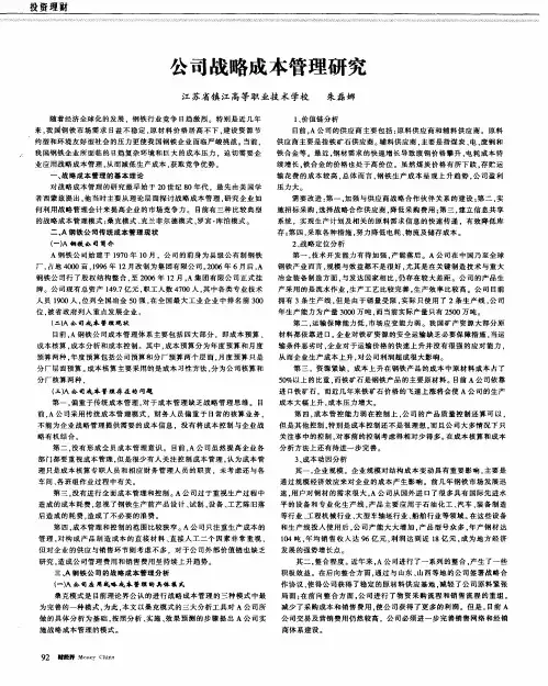 公司战略成本管理研究