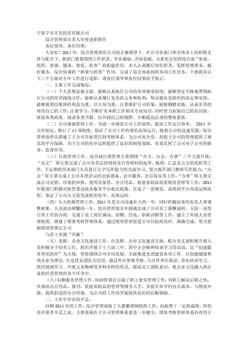 综合部述职报告