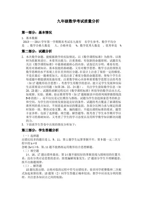 九年级数学考试质量分析 2