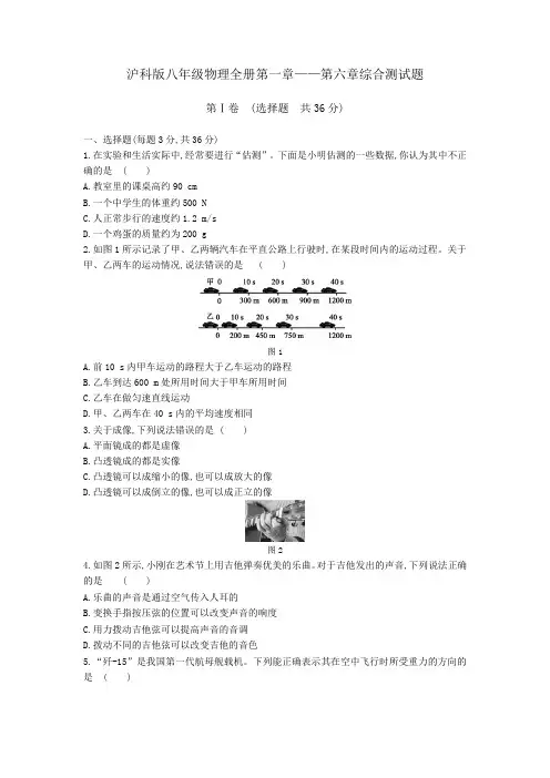 沪科版八年级物理全册第一章——第六章综合测试题