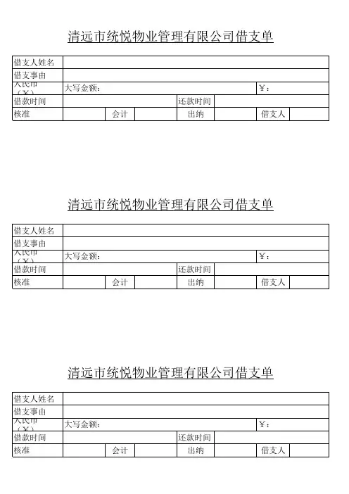 借支单模板