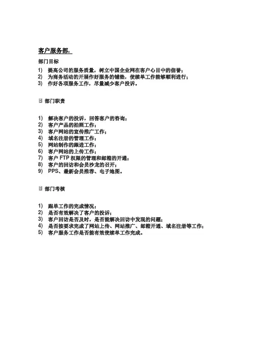 【岗位职责】客户服务部部门职责描述