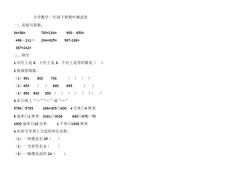 2017-2018学年青岛版小学数学二年级下册期中测试卷