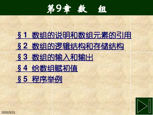 fortran数据结构ch09-数组